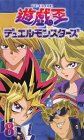 遊戯王 デュエルモンスターズ Vol.8