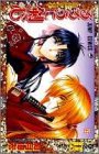 るろうに剣心―明治剣客浪漫譚 (巻之16) (ジャンプ・コミックス)