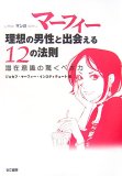 マンガ マーフィー 理想の男性と出会える12の法則