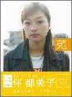 Do As Infinity伴都美子「苑」 (B‐PASS SPECIAL EDITION)