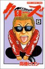 クローズ 8 (8)