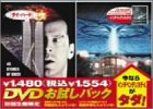 DVDお試しパック(インデペンデンス・デイ付き)ダイ・ハード