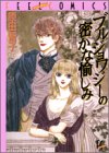 ブルジョワジーの密かな愉しみ (Feel young comics)