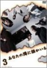 あなたの隣に誰かいる ディレクターズカット 3