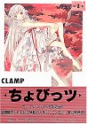 Chobits Vol. 2 (Chobittsu) (in Japanese)