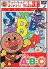 アンパンマンとはじめよう! 英語編ステップ1 元気100倍! A・B・C