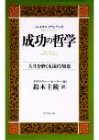バルタサル・グラシアンの成功の哲学―人生を磨く永遠の知恵