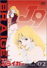 銀河旋風ブライガー Vol.2