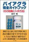 �o�C�A�O�����S�K�C�h�u�b�N�\���̌��ʂƓ�����@