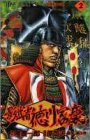 影武者徳川家康 (2)