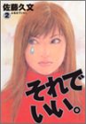 それでいい。 2 (2)
