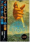 イラストレーターの仕事・アニメーターの仕事