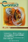不安ジュースを飲みながら…Contact