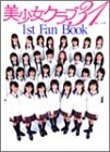 美少女クラブ31 1st Fan Book
