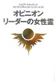 オピニオンリーダーの女性霊