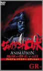 ジャイアントロボ THE ANIMATION ~地球が静止する日~ GR-…