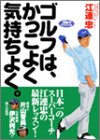 ゴルフはかっこよく気持ちよく。