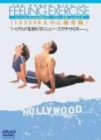 マーク・ブランチャードのパワー・ヨガ レッスン2 中・上級編