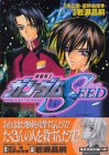 Mobile Suit Gundam Seed Vol. 3 (Gandamu Shiido) (in Japanese)