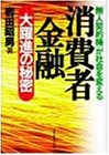 消費者金融 大躍進の秘密―「無人契約機」が社会を変える