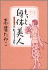 グランマ!もっと身体美人―グランマ!式ビューティー講座