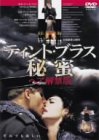 ティント・ブラス 秘蜜~ヘア解禁版~