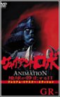 ジャイアントロボ THE ANIMATION ~地球が静止する日~ GR-3〈プレミアム・リマスター・エディション〉