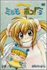 わがまま☆フェアリー ミルモでポン! 2ねんめ(2)