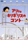 アリtoキリギリスのコントinサザンシアター