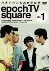 �Хʥʥޥ�&������Ϥ� epoch TV square Vol.1