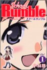 School Rumble Vol.1 (1)