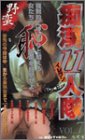 痴漢11人隊 VOL.7