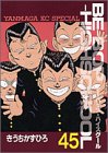 BE-BOP-HIGHSCHOOL (45)