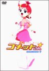 コメットさん☆ DVD-BOX 1