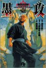 墨攻 (1) (小学館文庫)