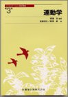 運動学 (リハビリテーション医学講座)