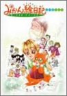 みかん絵日記 DVD BOX