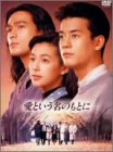 °¦¤È¤¤¤¦Ì¾¤Î¤â¤È¤Ë DVD-BOX