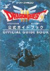ドラクエ3 攻略本