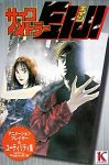 サイコメトラーEIJI アニメーションプレイヤー & ユーティ…