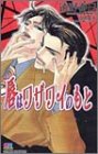唇(くち)はワザワイのもと