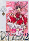 Magic Knight Rayearth 2 (New version) Vol. 1 (Mahou Kishi Reiasu 2 (Shinso ban)) (in Japanese)