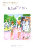 ����ꂽ�������߂� 13 �掵�� ����� (13) (�W�p�Е��� �w���e�[�W�V���[�Y P 1-13)(112x160)