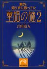 Ƹ�ؤ����2�ӡ��Ƴ����Τ餺�˲ΤäƤ� (�����Ҳ���ʸ��)