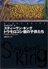 ナイトシフト〈2〉トウモロコシ畑の子供たち