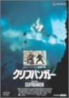 クリフハンガー