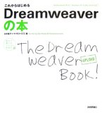 ���ꂩ��͂��߂� Dreamweaver�̖{