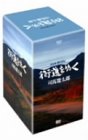 NHKスペシャル 「街道をゆく」 DVD-BOX