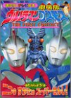 劇場版ウルトラマンコスモスファーストコンタクト