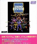 PCゲームBestシリーズ Vol.3 ゼロ・ディバイド